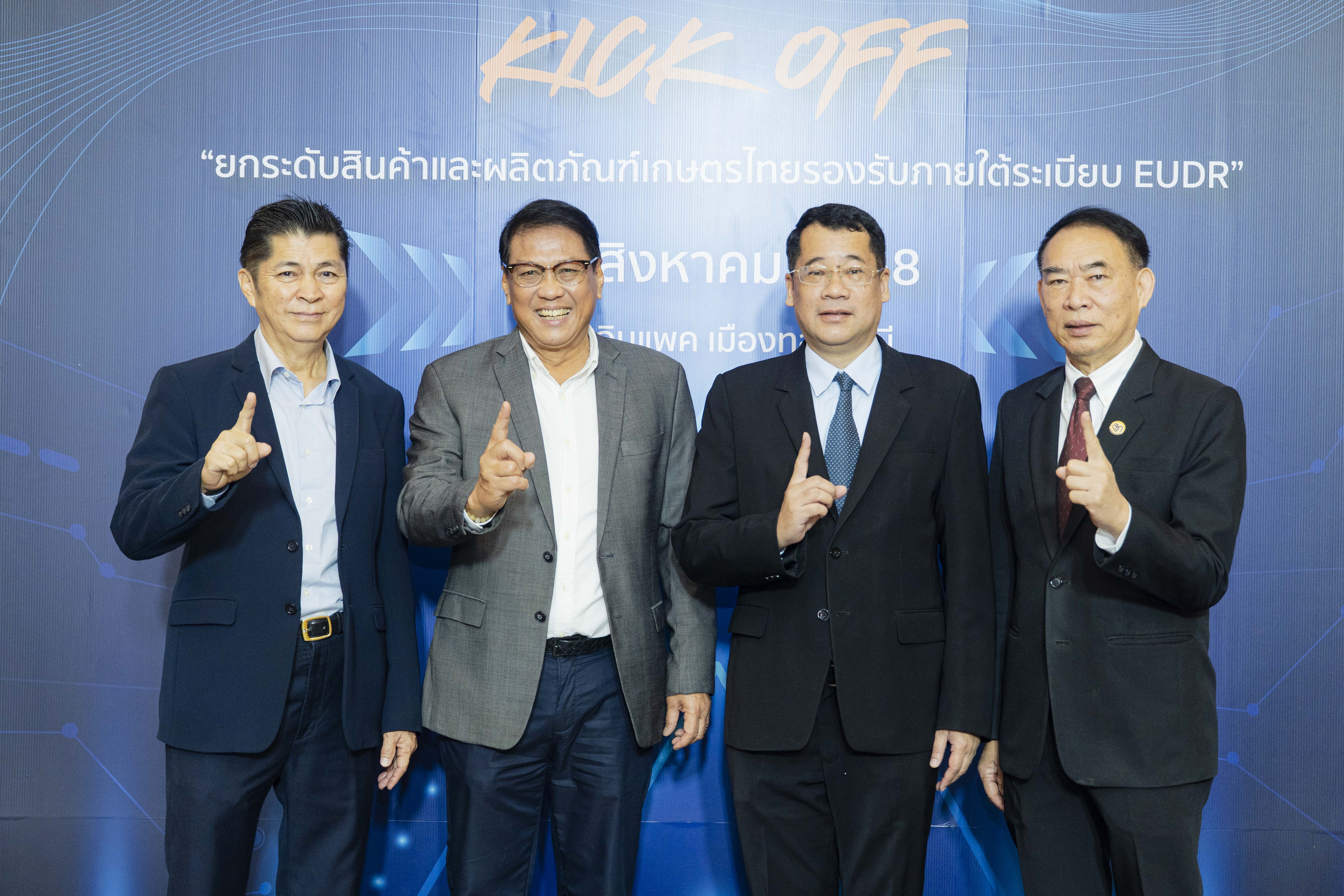 กิจกรรมประชาสัมพันธ์ "Kick off ยกระดับสินค้าและผลิตภัณฑ์เกษตรไทย รองรับภายใต้ระเบียบ EUDR" - 4